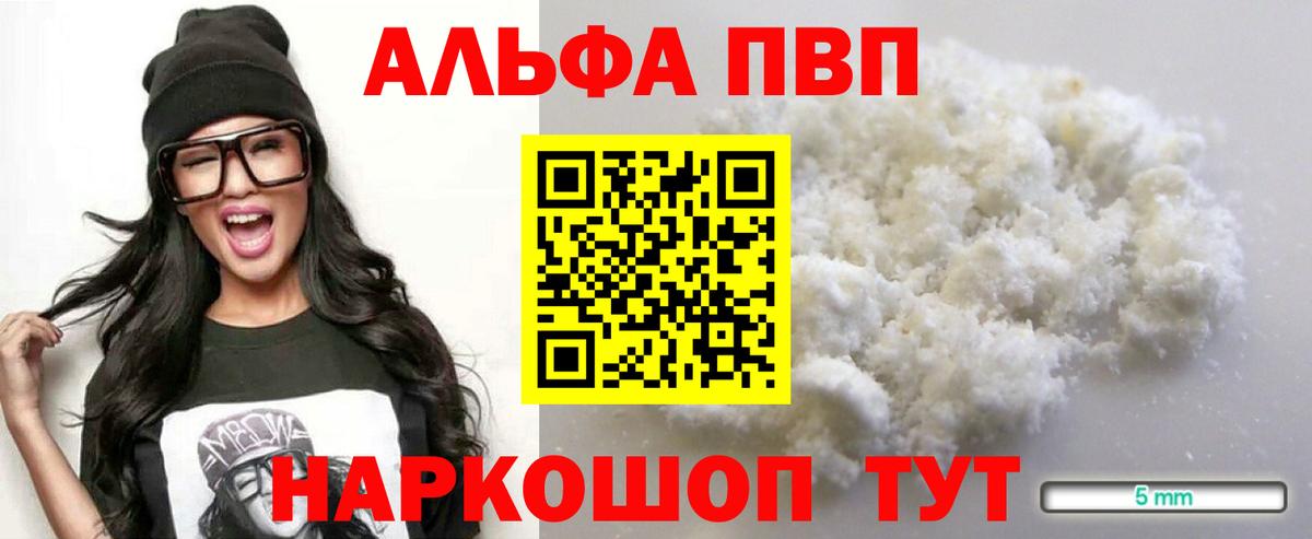 Альфа ПВП кристаллы  Alpha-PVP мука  Рославль  А ПВП  Вход с VPN 