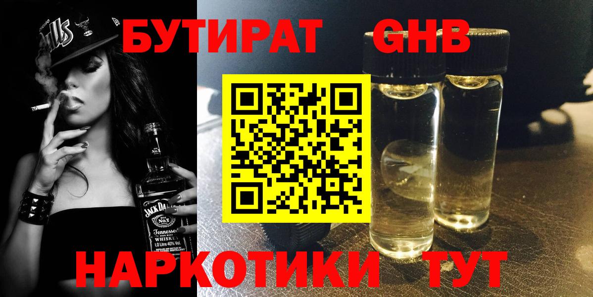 БУТИРАТ 99%  Вход с VPN  Рославль 