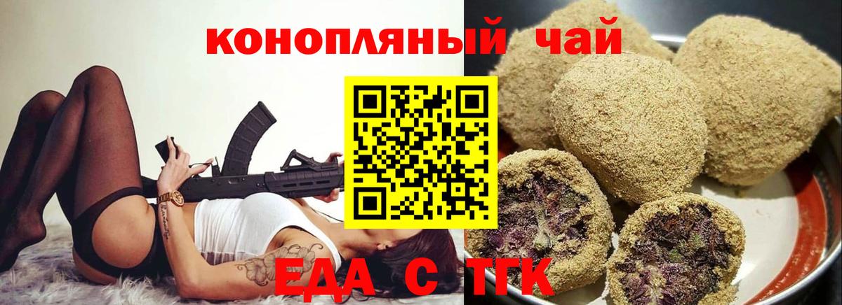 Печенье с ТГК конопля  Вход с VPN  Рославль 