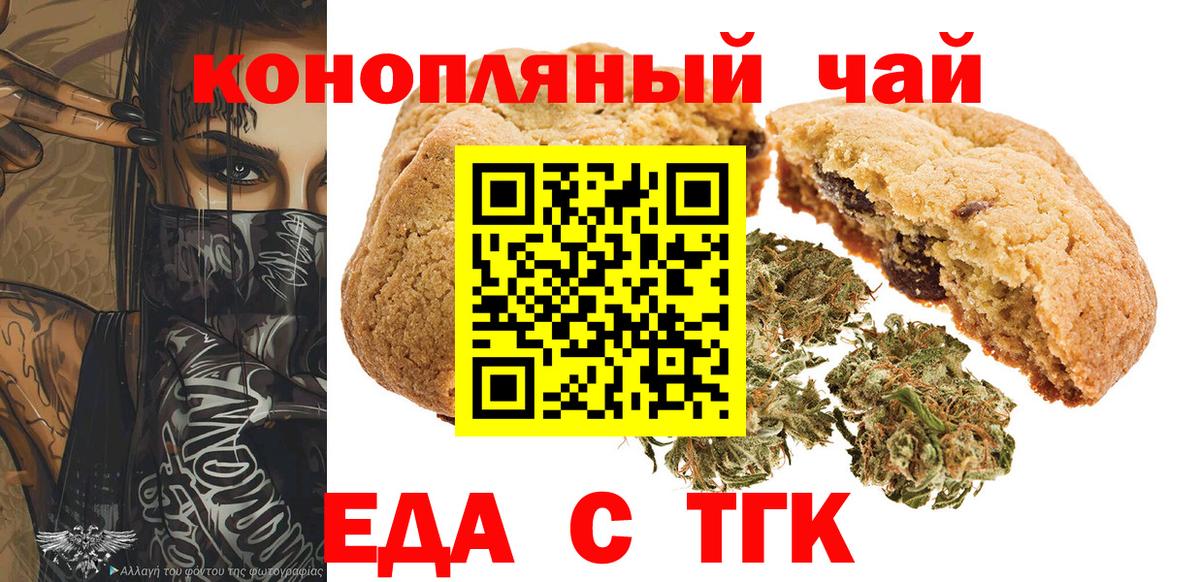 Печенье с ТГК конопля Рославль