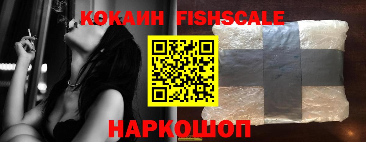 Cocaine FishScale Рославль
