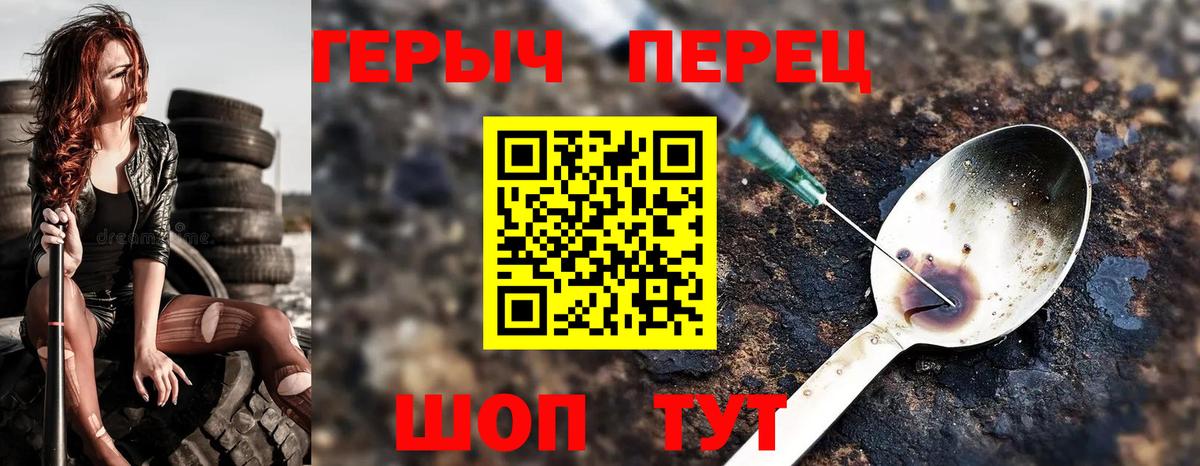 Героин VHQ  Вход с VPN  Рославль 