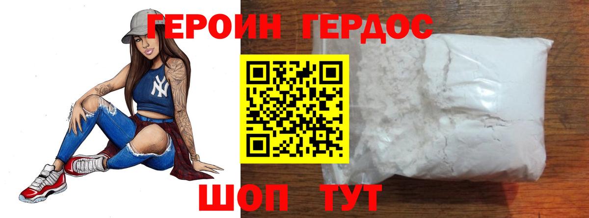 ГЕРОИН афганец Рославль