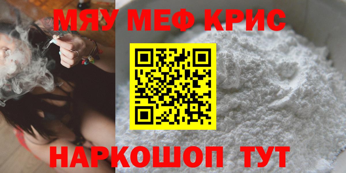 Меф кристаллы Рославль