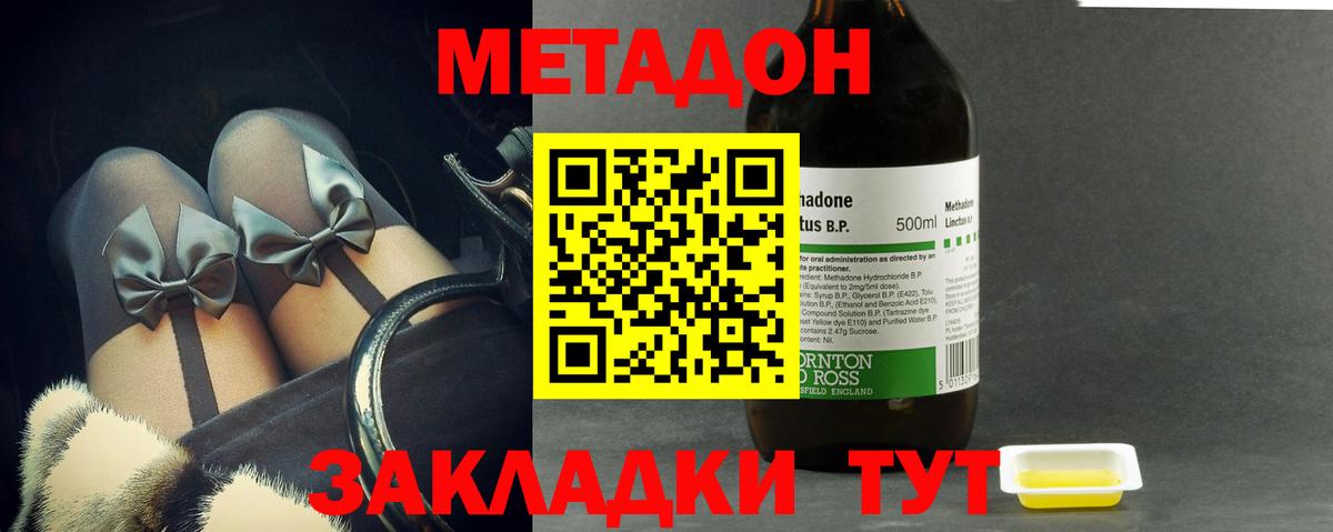 Метадон VHQ Рославль